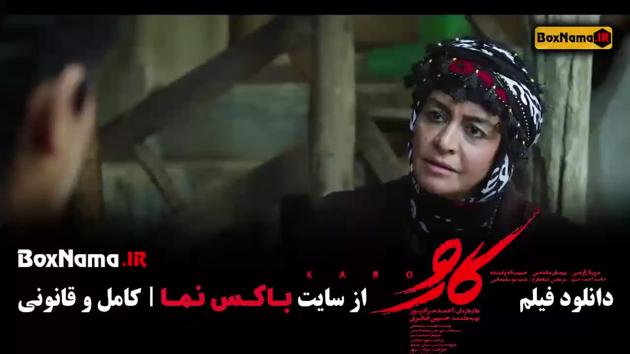 فیلم سینمایی کارو (جنگی) مریلا زارعی