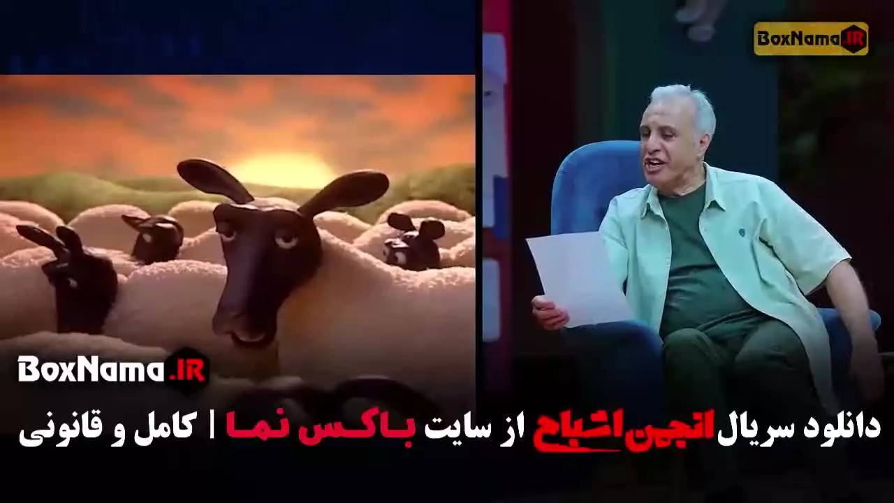 گیم شو انجمن اشباح قسمت 6