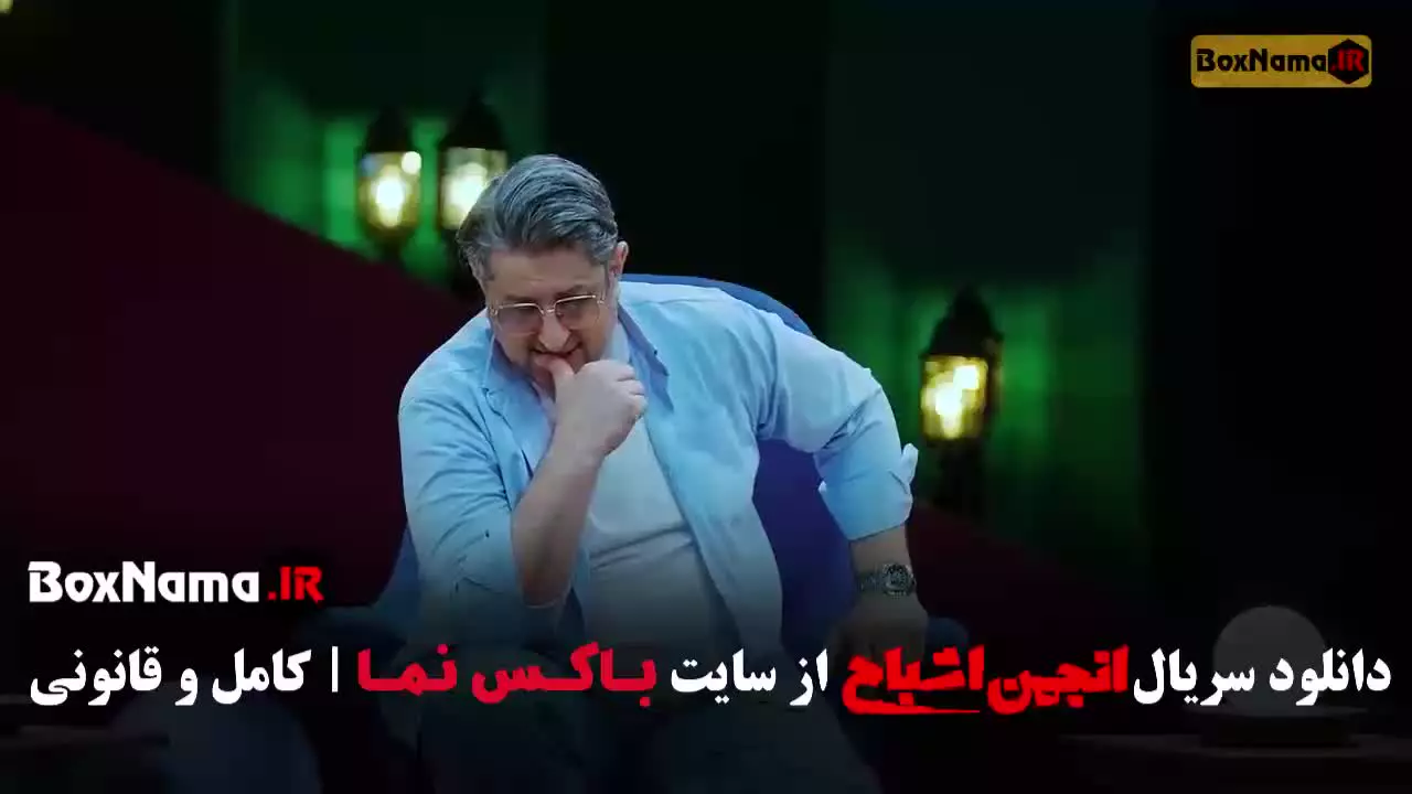 دانلود برنامه انجمن ااشباح قسمت اول تا ششم