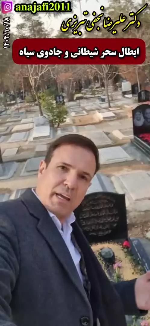 ابطال سحر شیطانی و طلسم جادوی سیاه