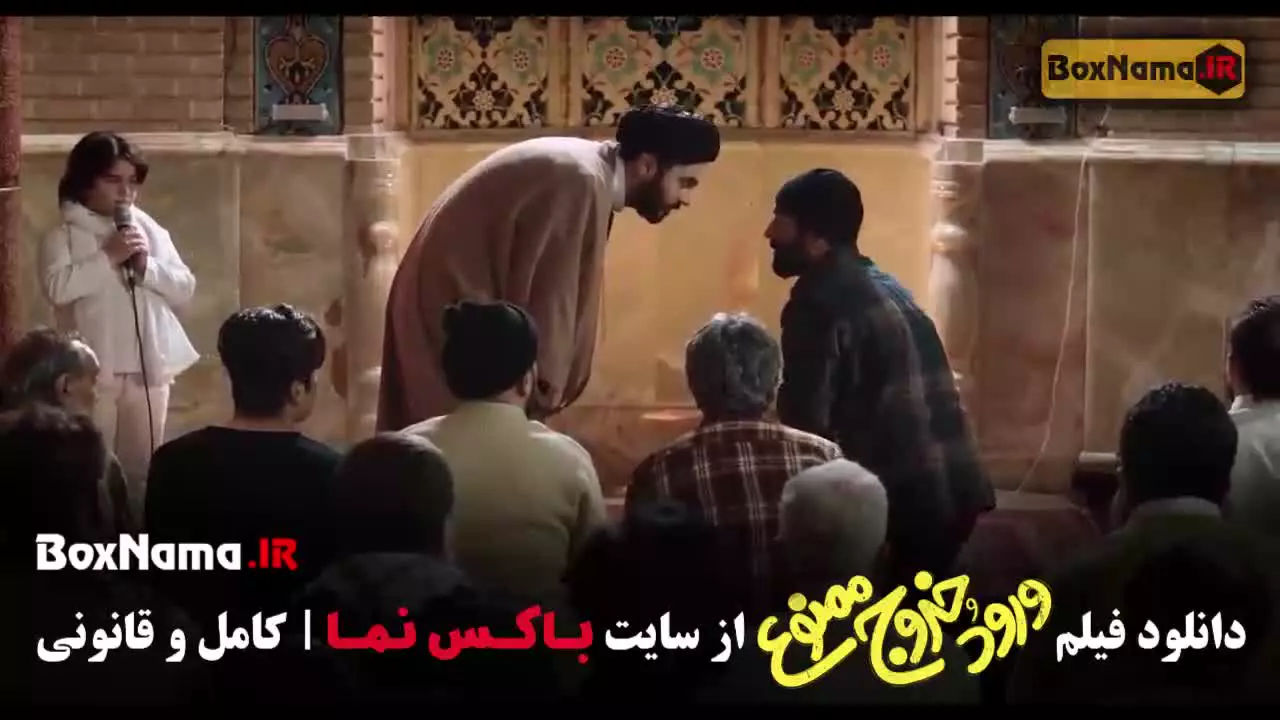 سینمایی طنز ورود و خروج ممنوع (فیلم طنز)