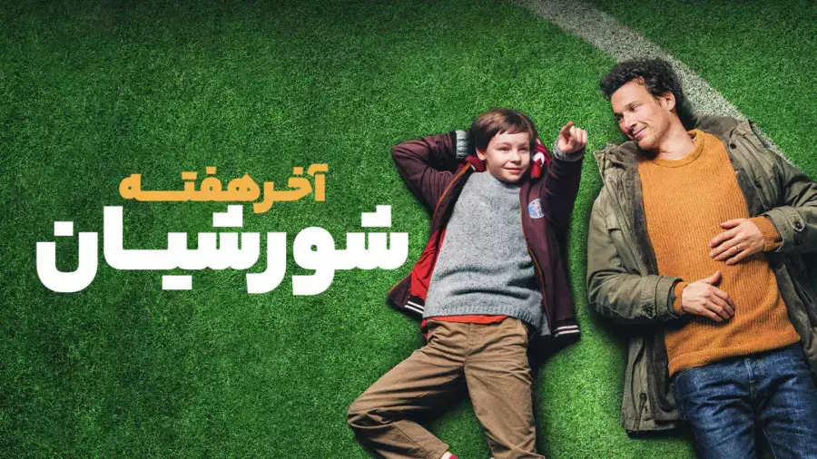 دانلود فیلم شورشیان آخر هفته 2025 - دوبله فارسی - فیلم سینمایی جدید