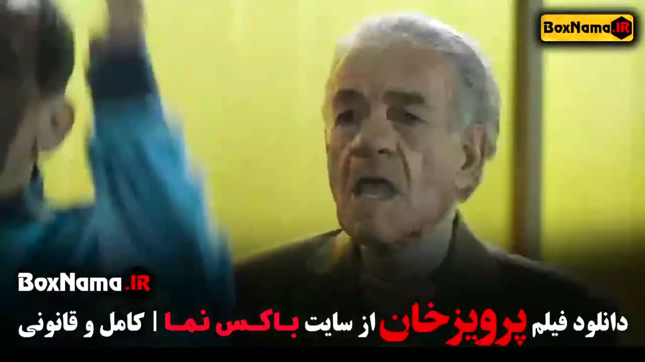 مستند فوتبال پرویز خان