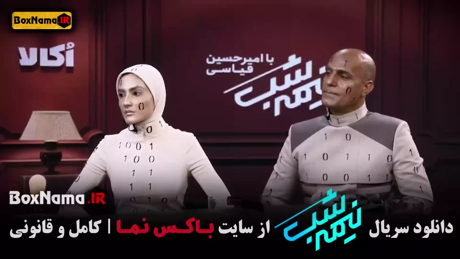 دانلود طنز خبری نیمه شب امیرحسین قیاسی - قسمت ۱۶