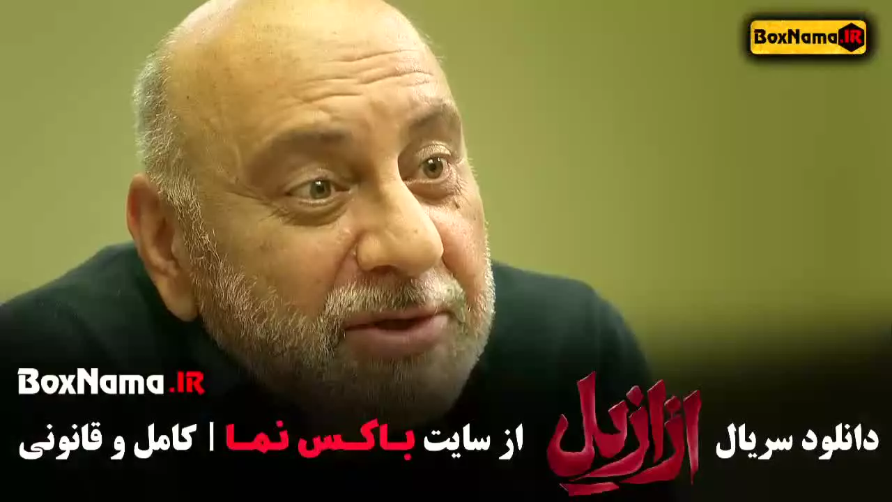 ترسناک / سریال ازازیل ایرانی