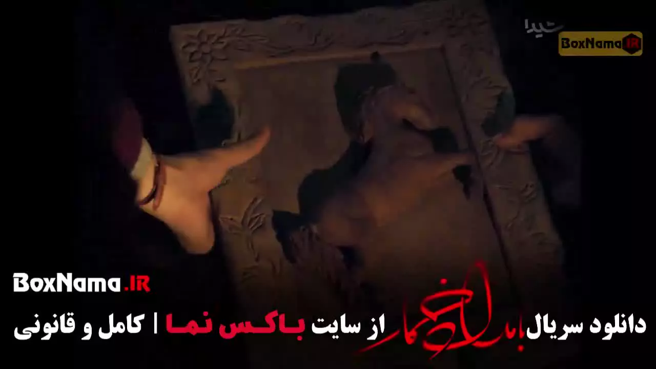 سریال بامداد خمار قسمت ۶ ششم