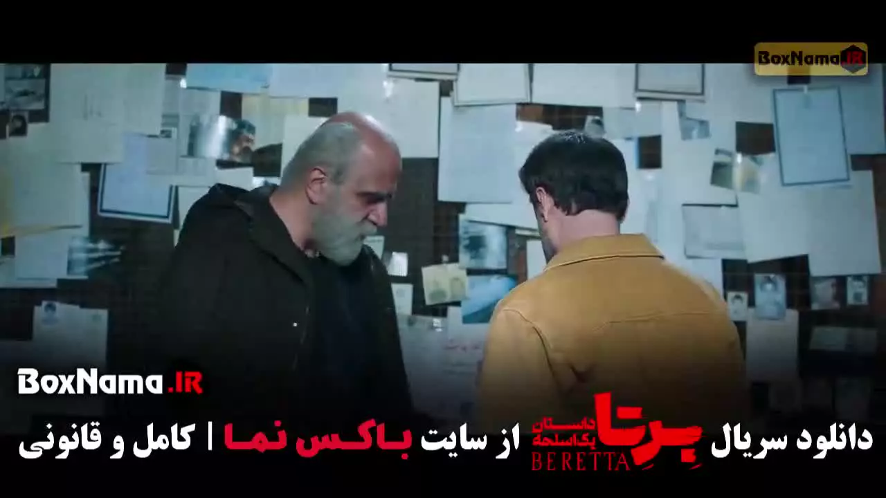 دانلود سریال برتا قسمت ۱۲