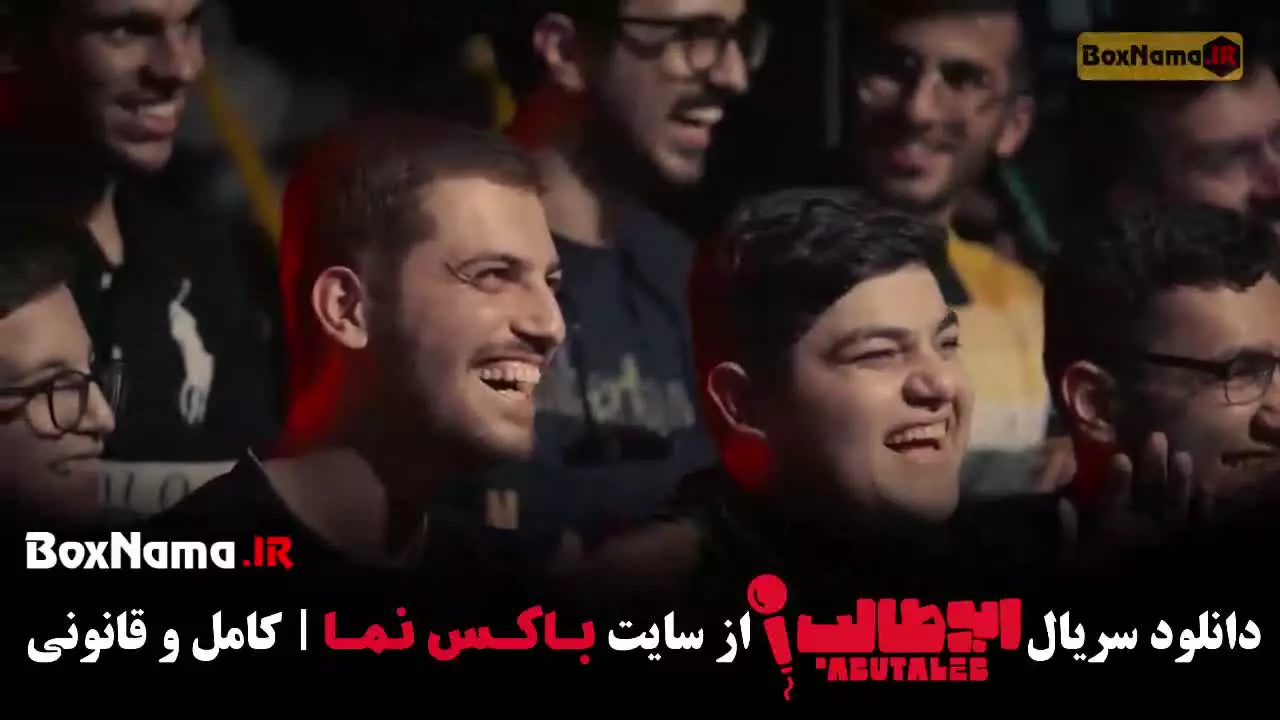 دانلود برنامه ابوطالب (استنداپ) قسمت ۵