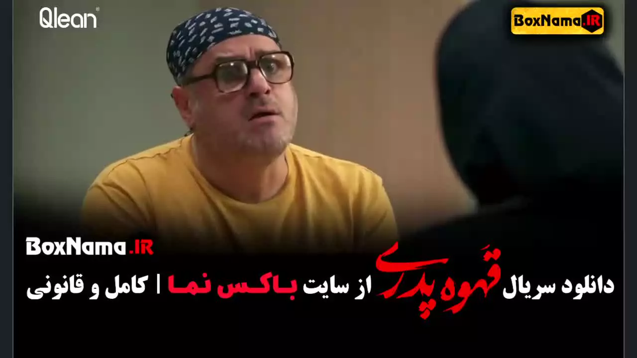 سریال مهران مدیری - طنز قهوه پدری (شیش ماهه)