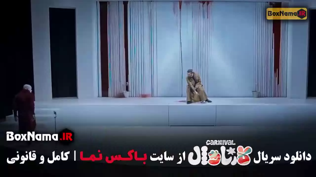 بازی کارناوال رامبد جوان - گربه رامبد افتو