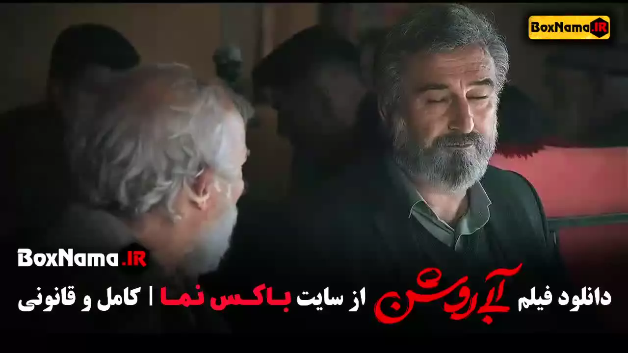 دانلود فیلم ابی روشن - مهران احمدی