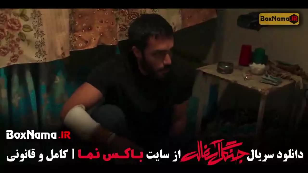 جنگل آسفالت فصل اول قسمت ۲