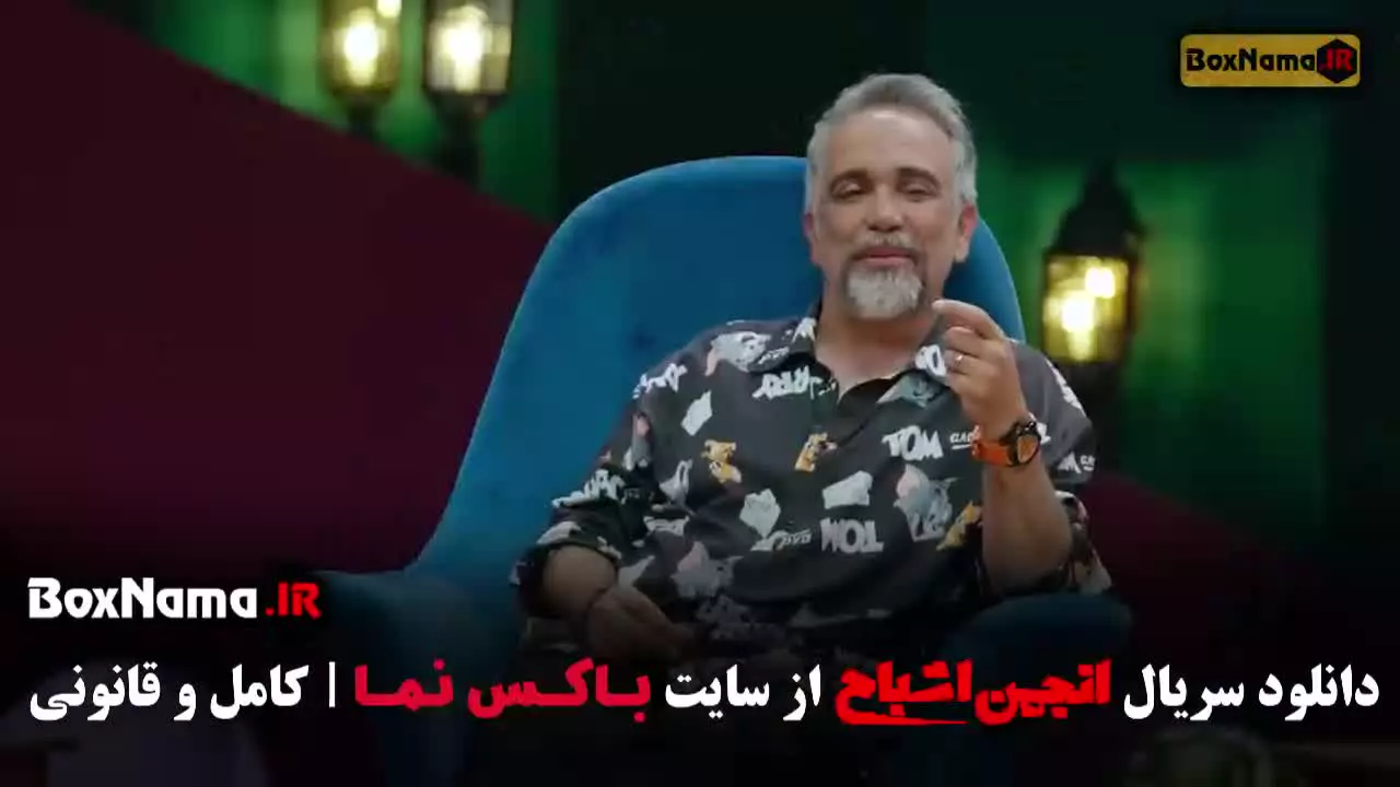 انجمن اشباح قسمت اول تا ۱۲ دوازدهم کامل