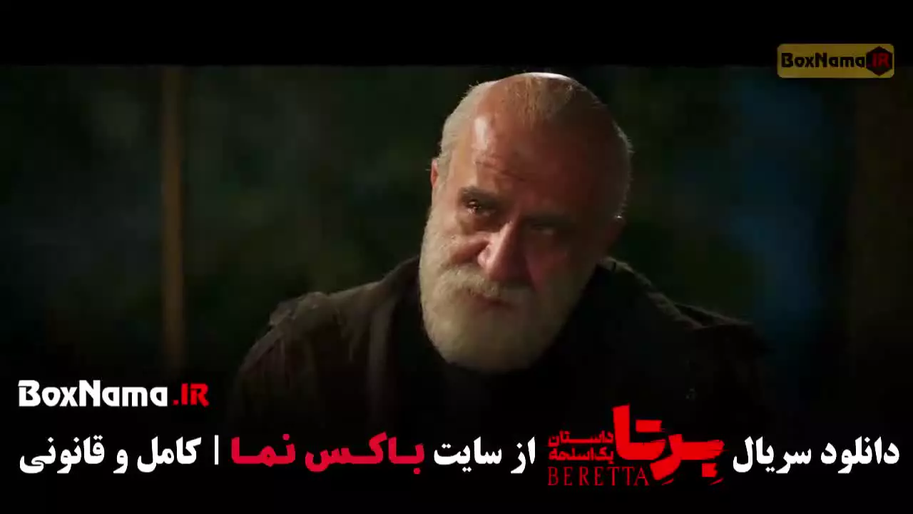 برتا قسمت ۱ تا ۱۲ (نسخه دانلودی با کیفیت)
