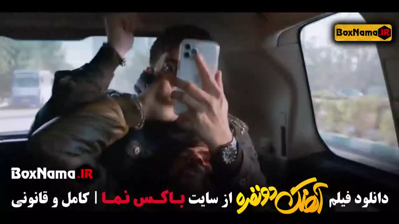 دانلود اهنگ دو نفره فیلم کمدی طنز ایرانی