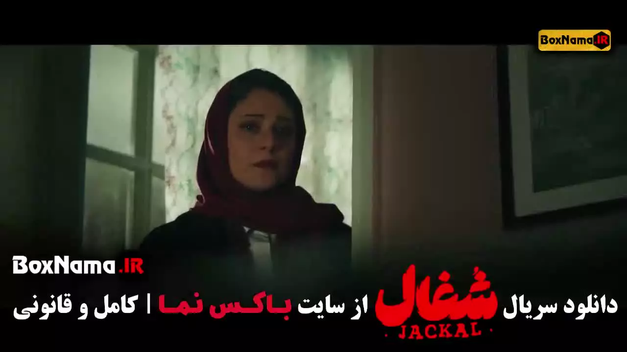شغال فیلم سریال های ایرانی / شغال ایرانی