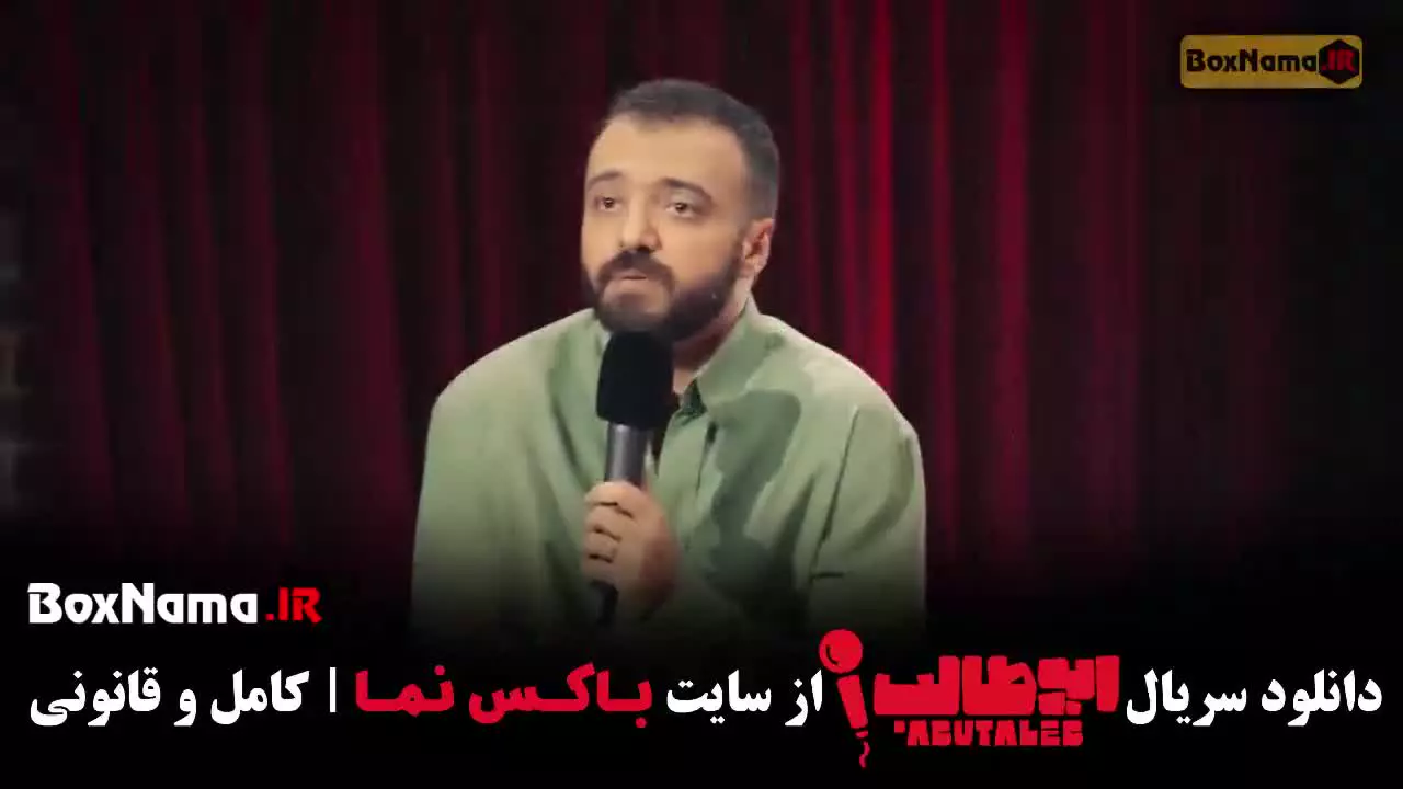 استنداپ ابوطالب حسینی مرحله پنجم