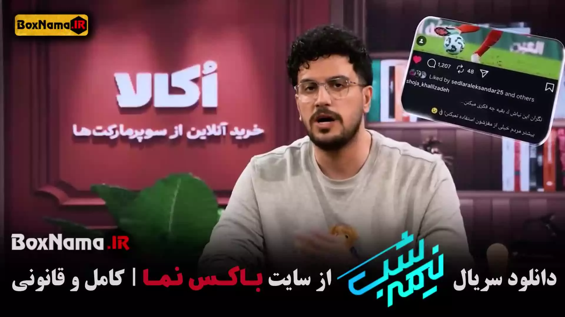 سریال نیمه شب قسمت شانزدهم