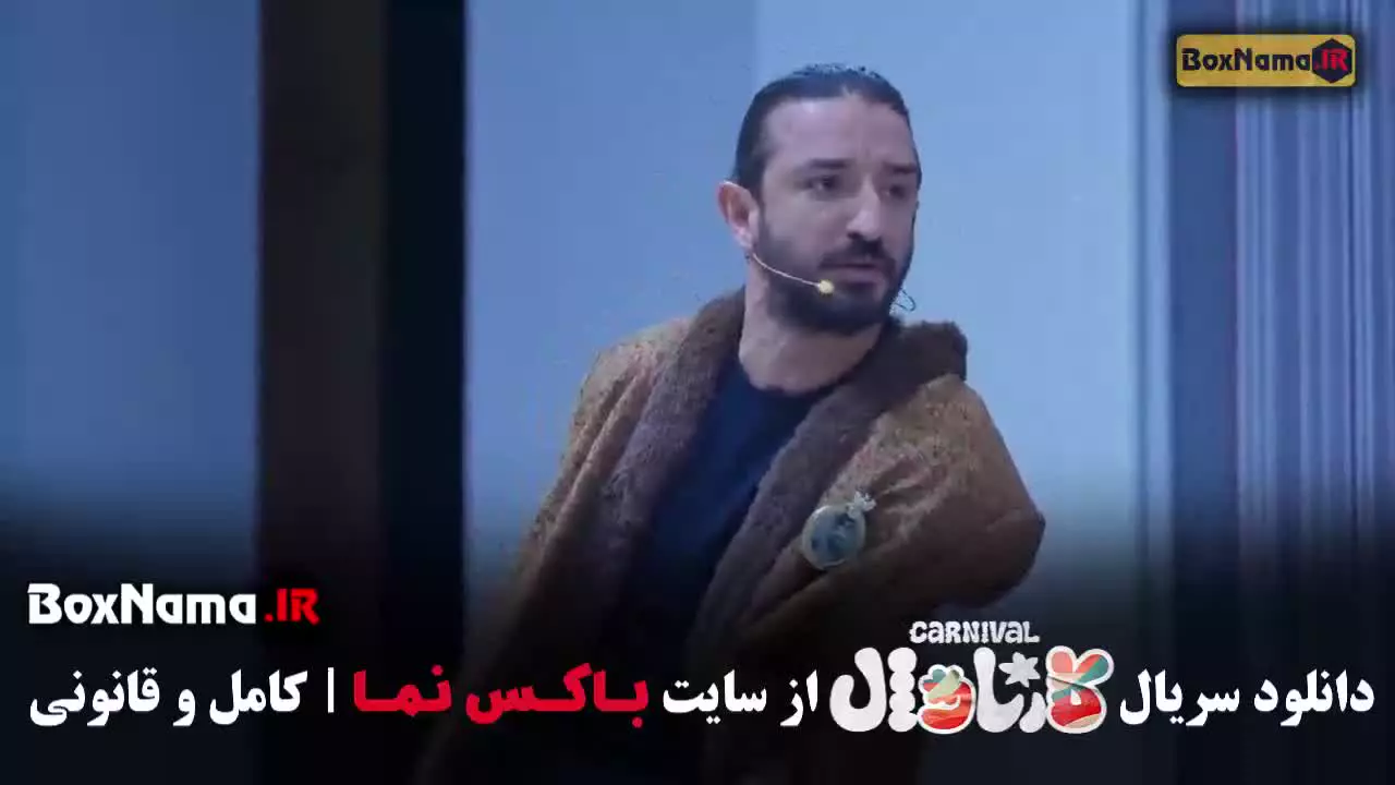 کارناوال مسابقه رامبد جوان - قسمت اول