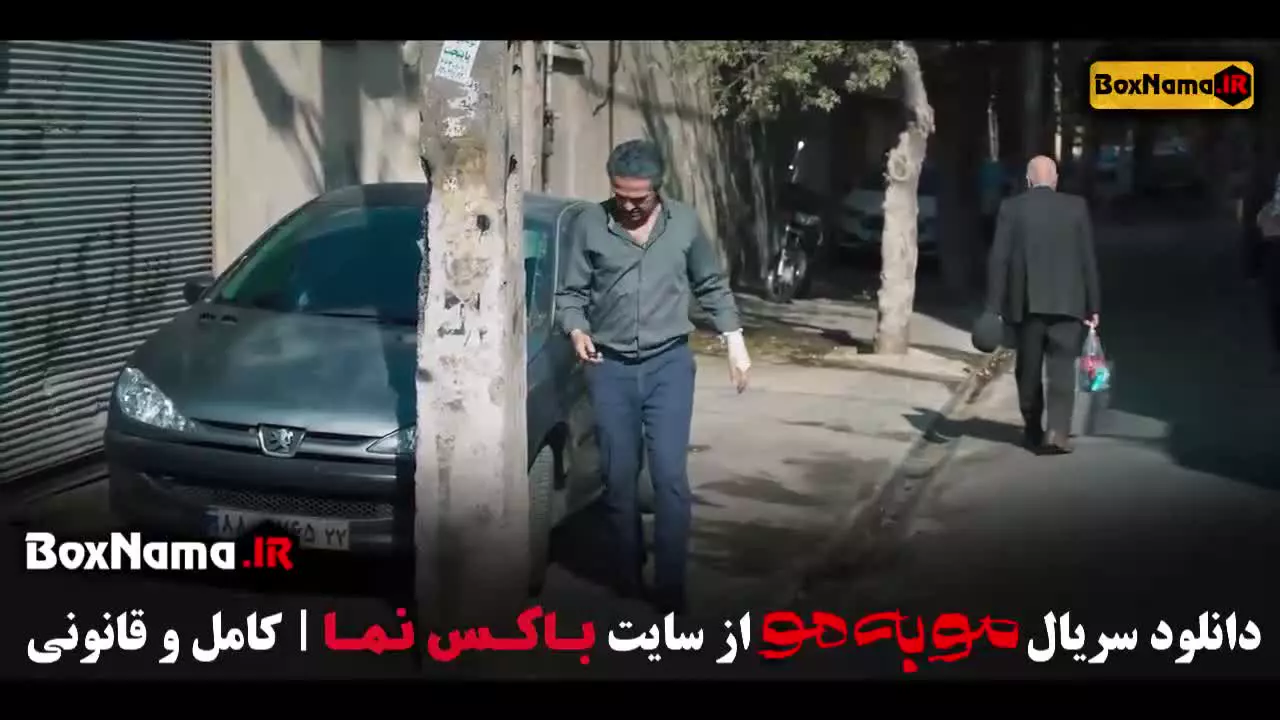 سریال مو به مو فیلم موبه مو قسمت ۵