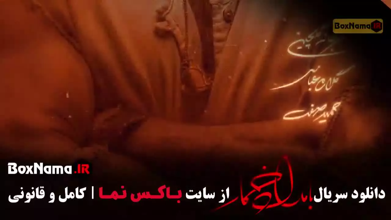 دانلود سریال بامداد خمار قسمت ۱