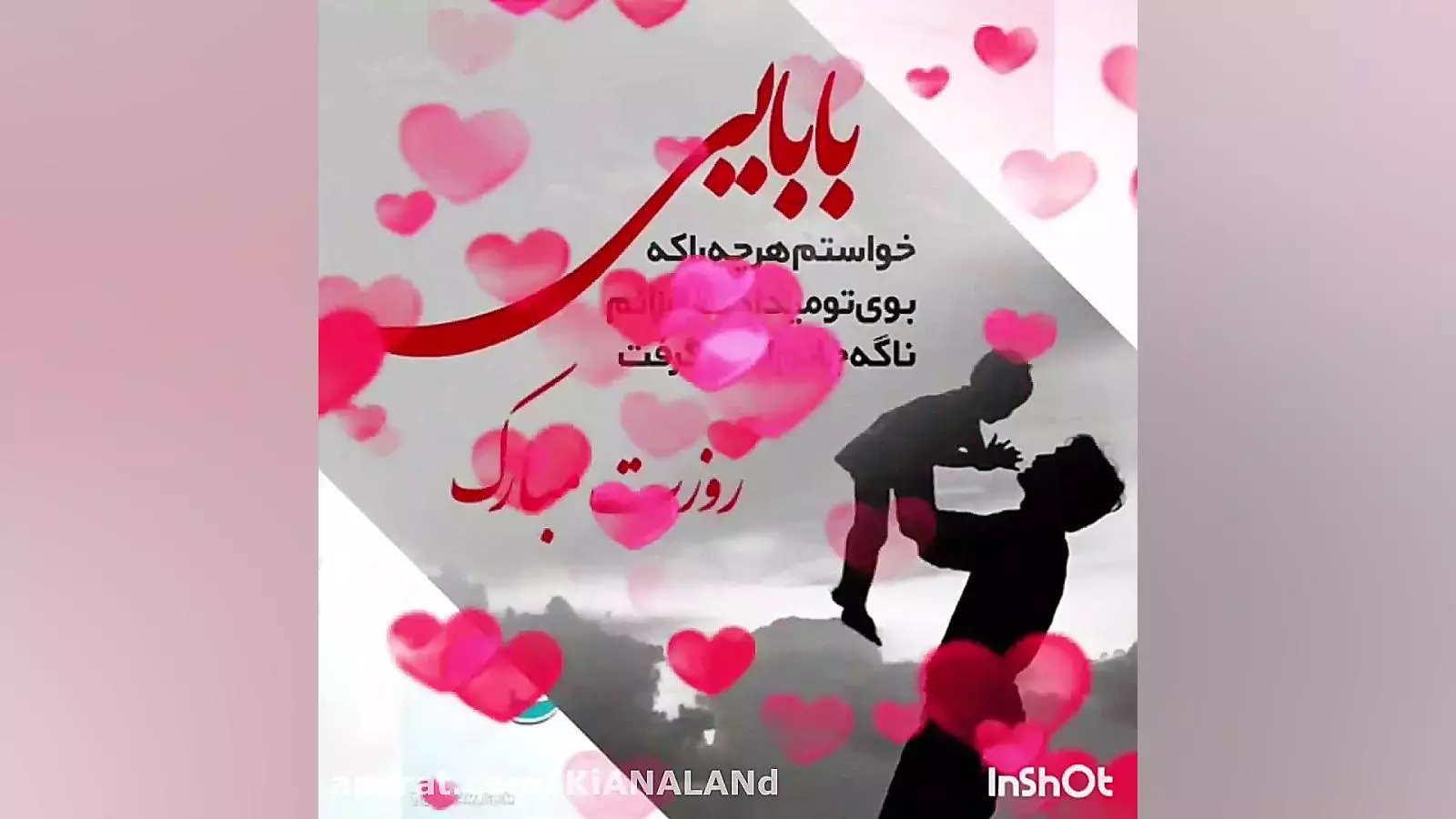 کلیپ‌های تبریک روز پدر: جشن عشق و احترام به پدران