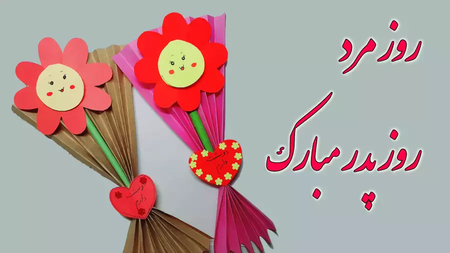 ایده‌های خلاقانه کاردستی برای روز پدر: هدیه‌ای خاص برای پدر زحمتکش