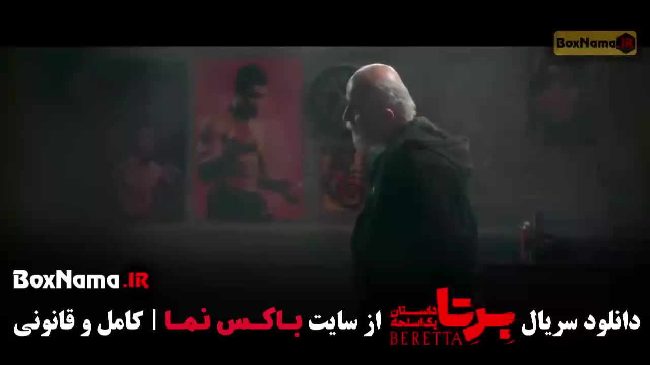 برتا قسمت ده / سریال برتا قسمت ۱۰