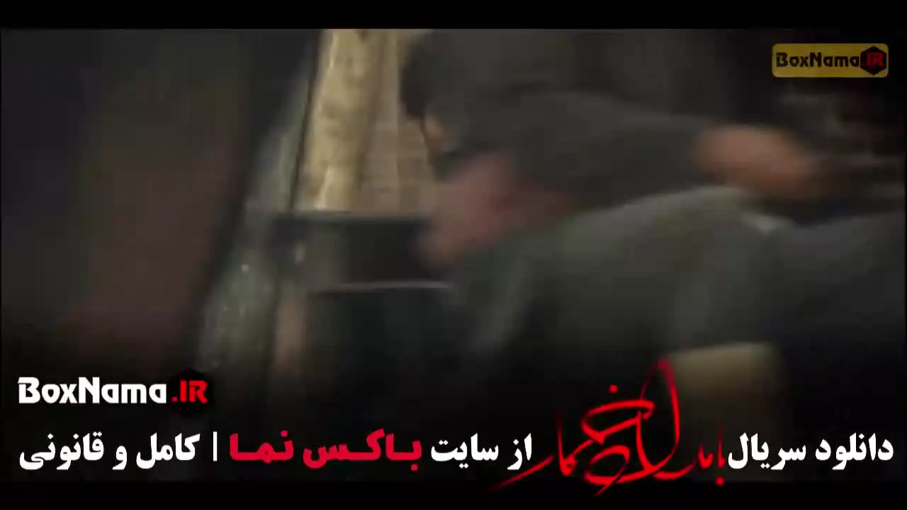 عجب اومدی - اهنگ محسن چاوشی سریال بامداد خمار