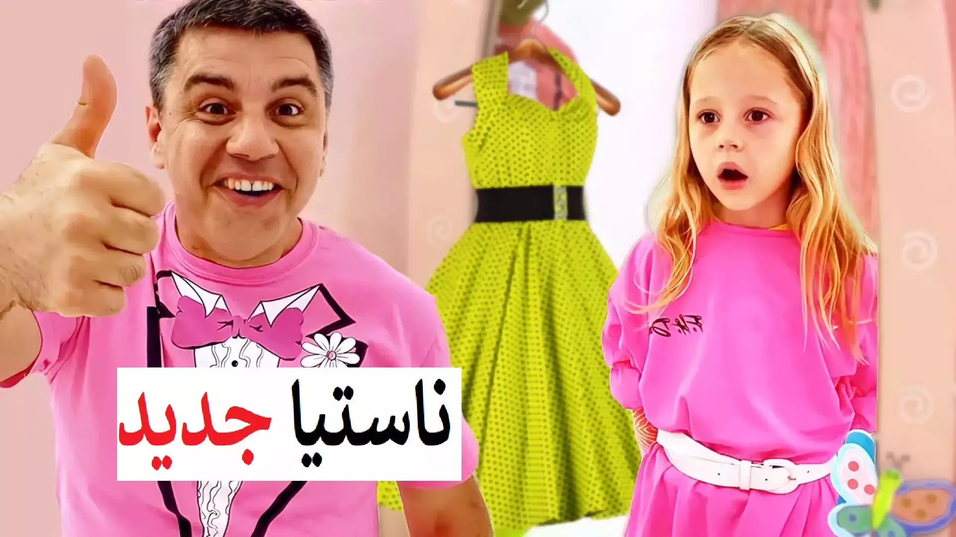 ماجراجویی‌های ناستیا و بابایی: دوستی‌های جدید و هیجان‌انگیز!