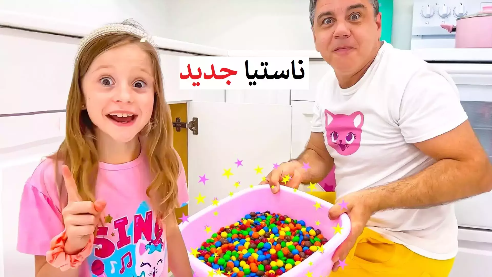 چالش‌های هیجان‌انگیز ناستیا و بابایی: چه کسی برنده می‌شود؟