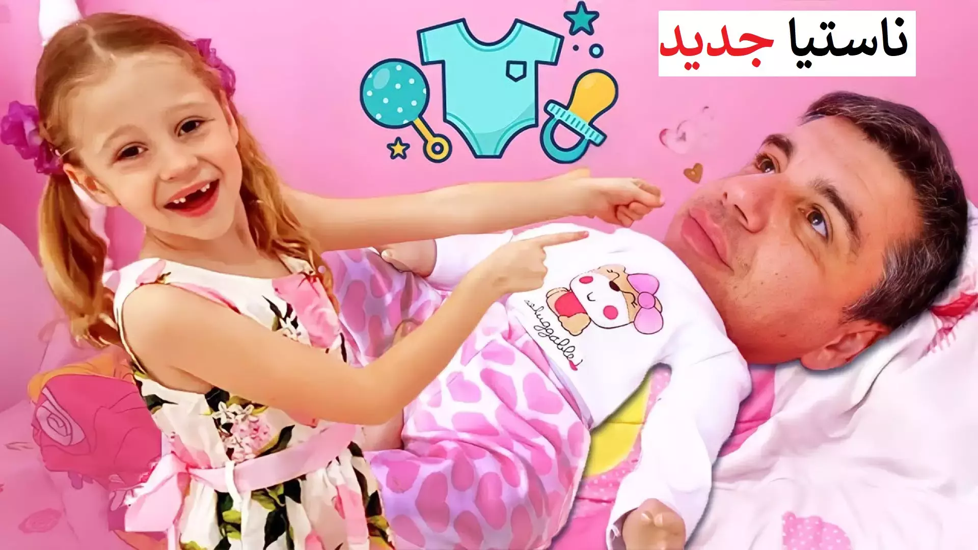 ماجراهای ناستیا و بابایی: آموزش مفاهیم زندگی به کودکان با بازی و خلاقیت