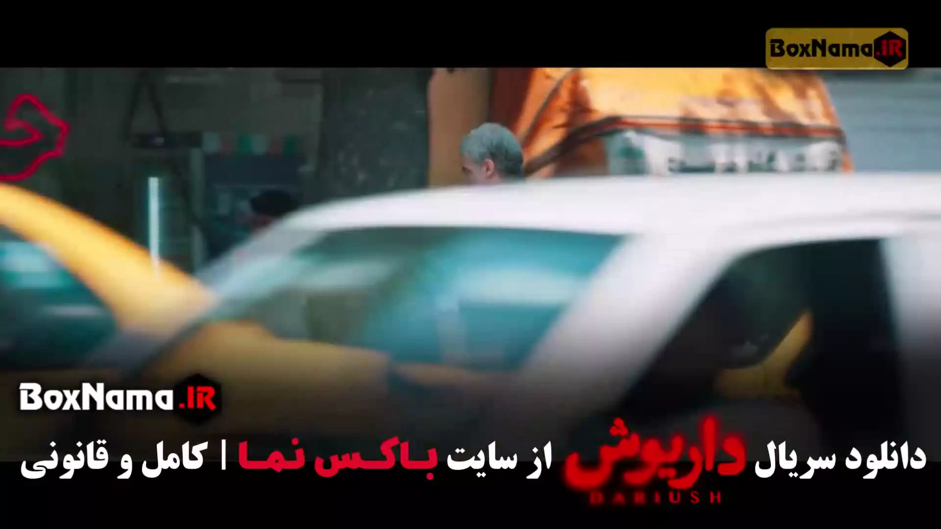 سریال داریوش هادی حجازی فر (نمایش خانگی)