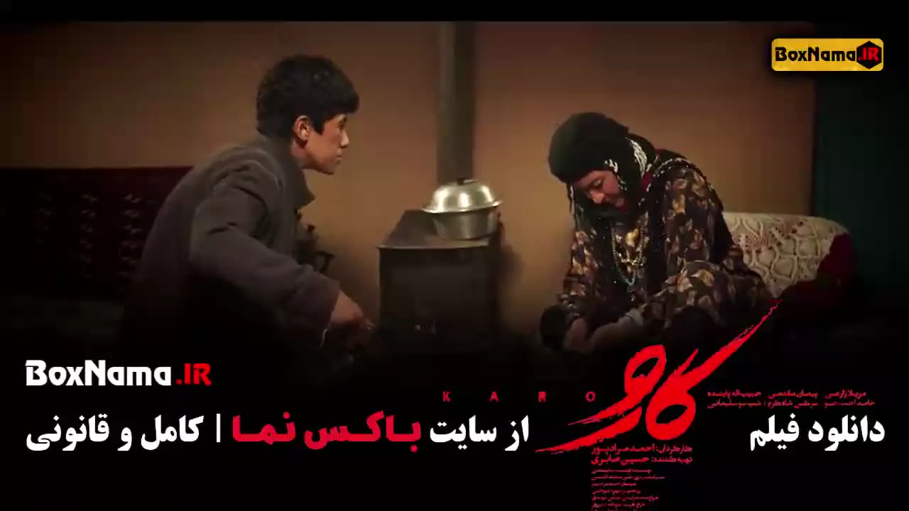 فیلم درام و جنگی کارو مریلا زارعی