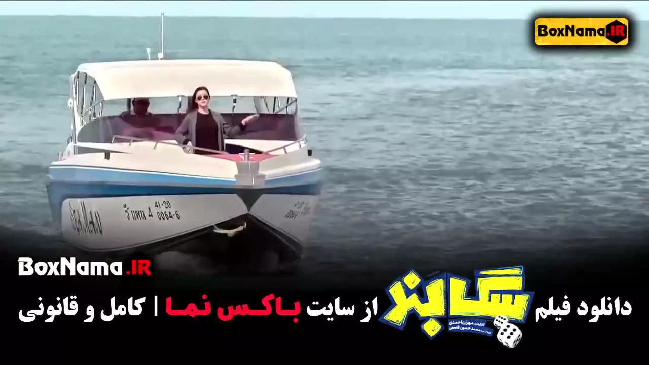 فیلم سینمایی کمدی سگ بند / سگبند بهرام افشاری