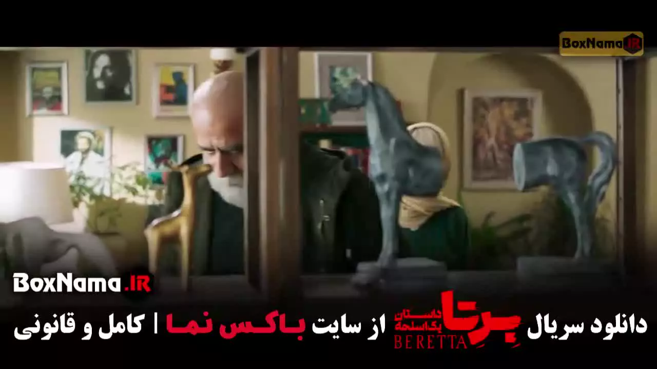 سریال برتا قسمت ۱ تا ۱۲ دوازدهم کامل