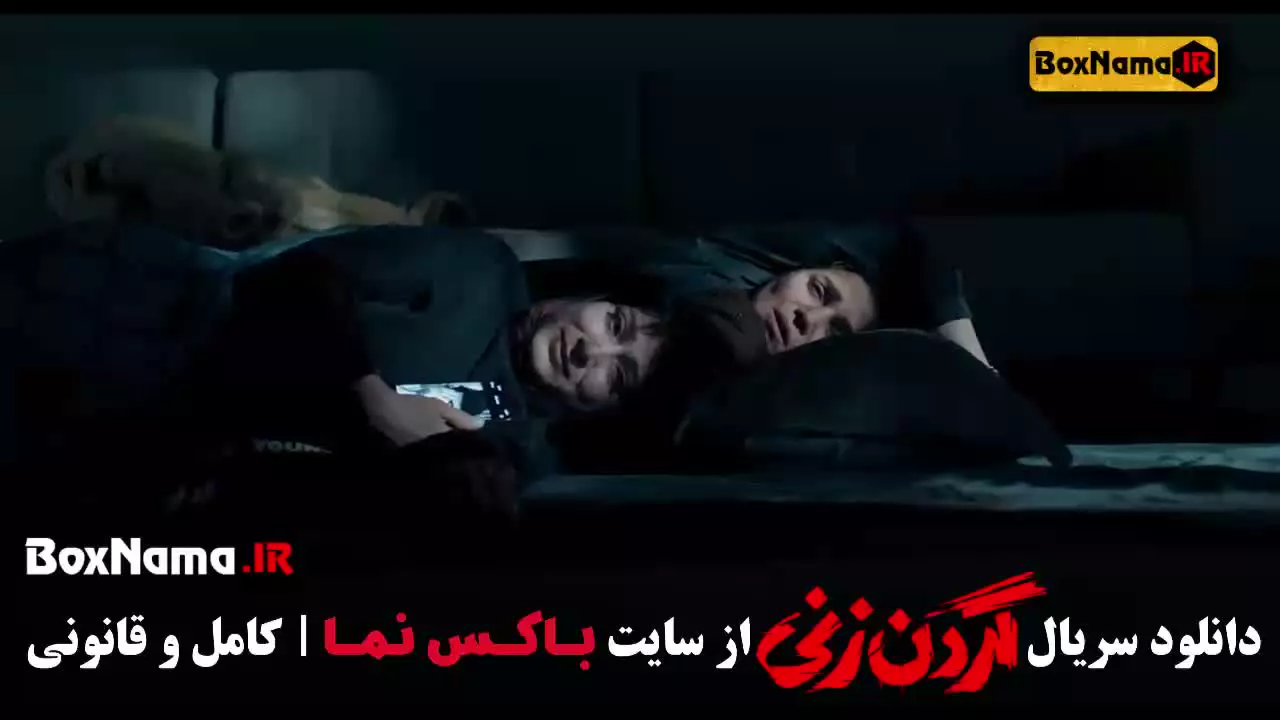 گردن زنی قسمت ۱ تا اخر