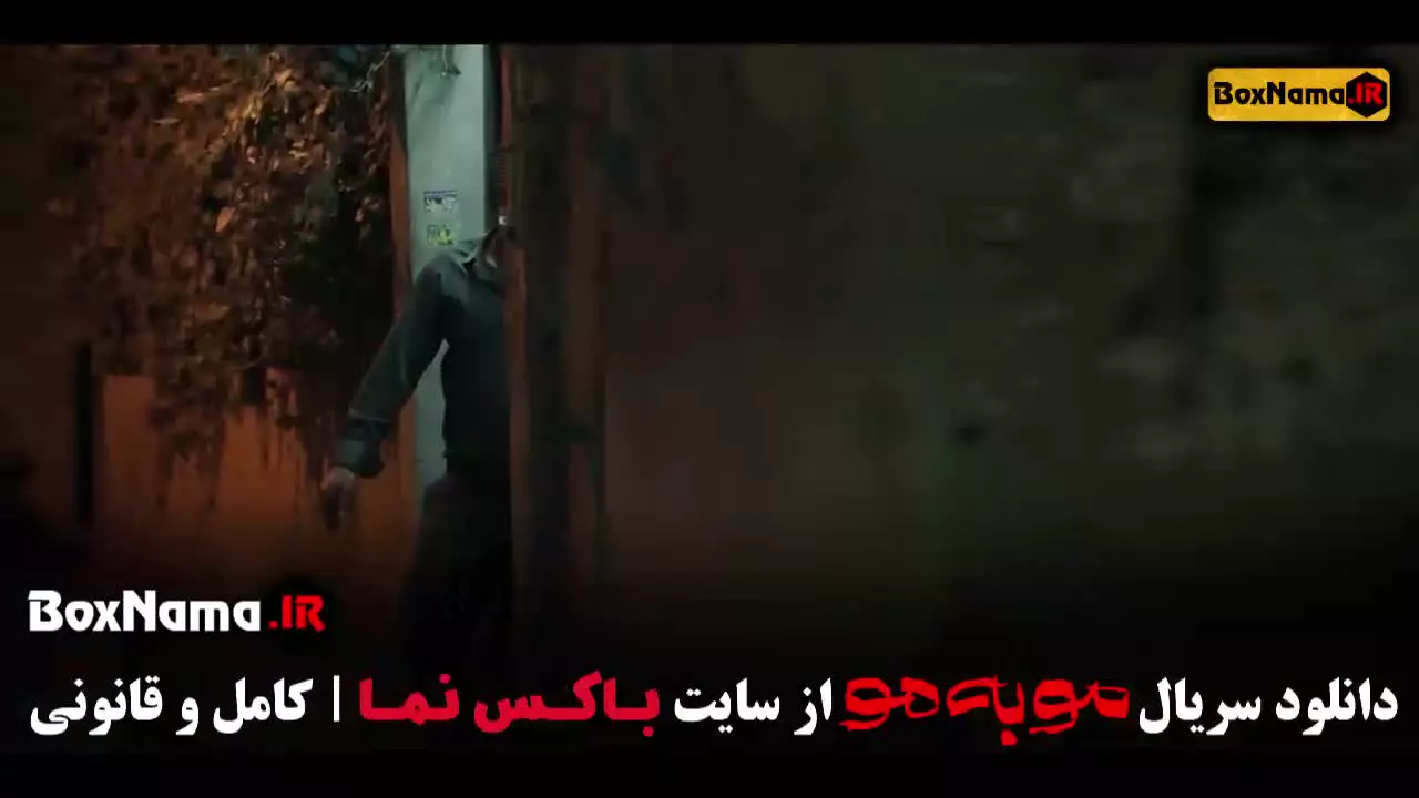 سریال مو به مو قسمت ۶ ششم