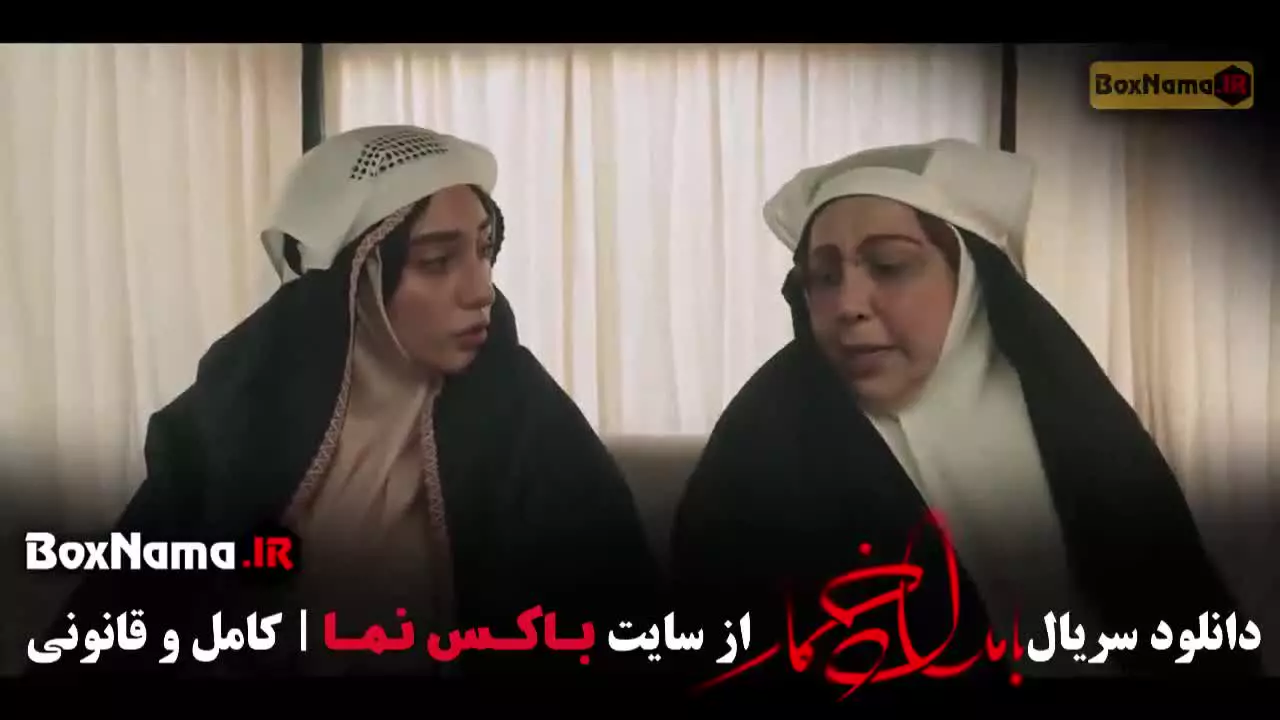 سریال بامداد خمار قسمت ۹