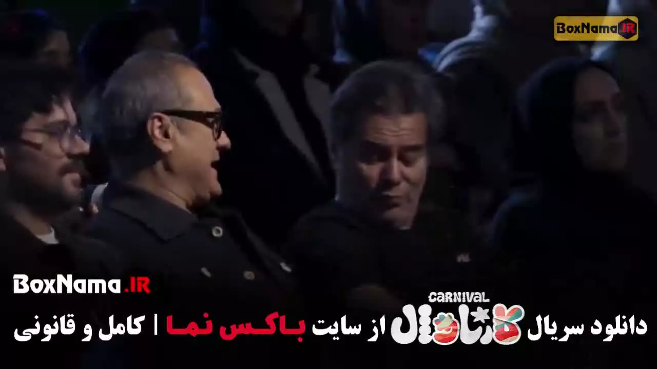 مسابقه کارناوال سینا ساعی روزبه حصاری سامان احتشامی