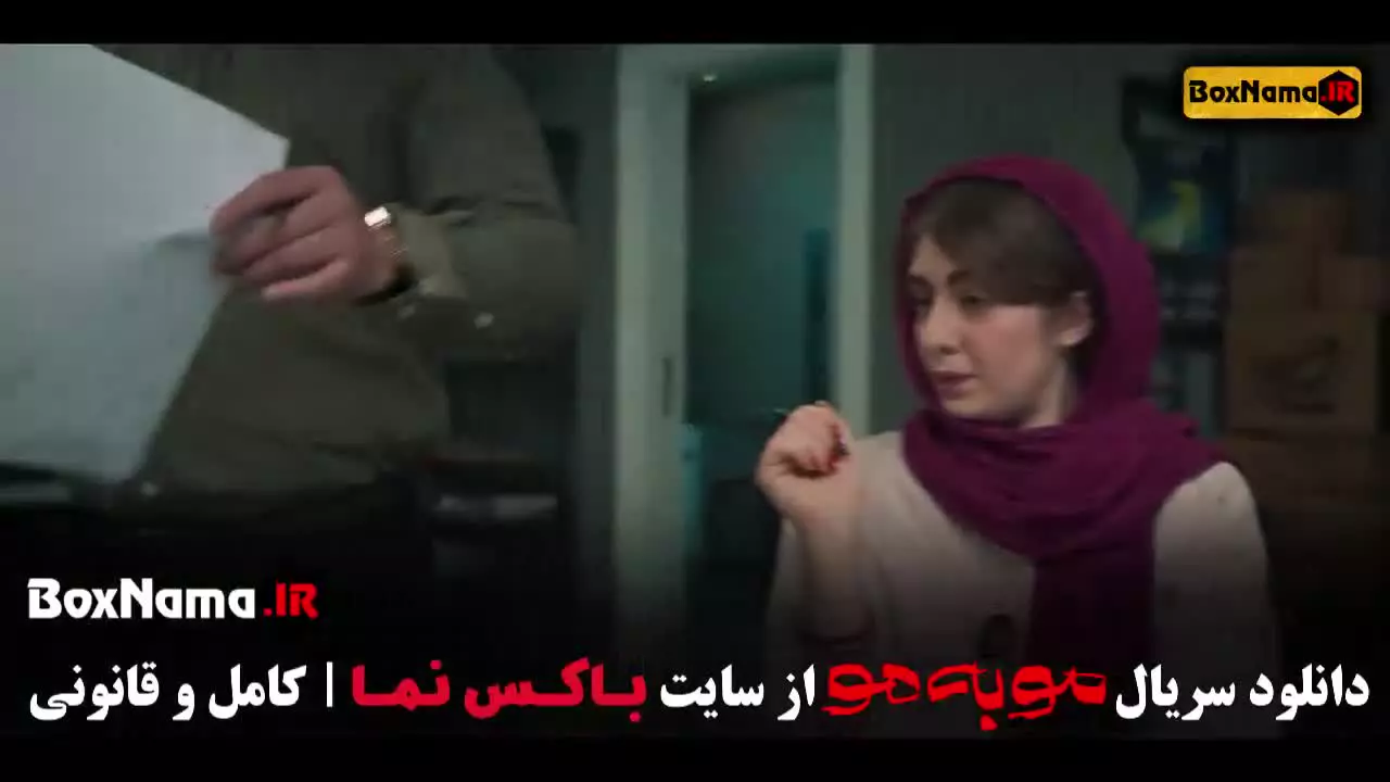 سریال موبه مو - قسمت 5