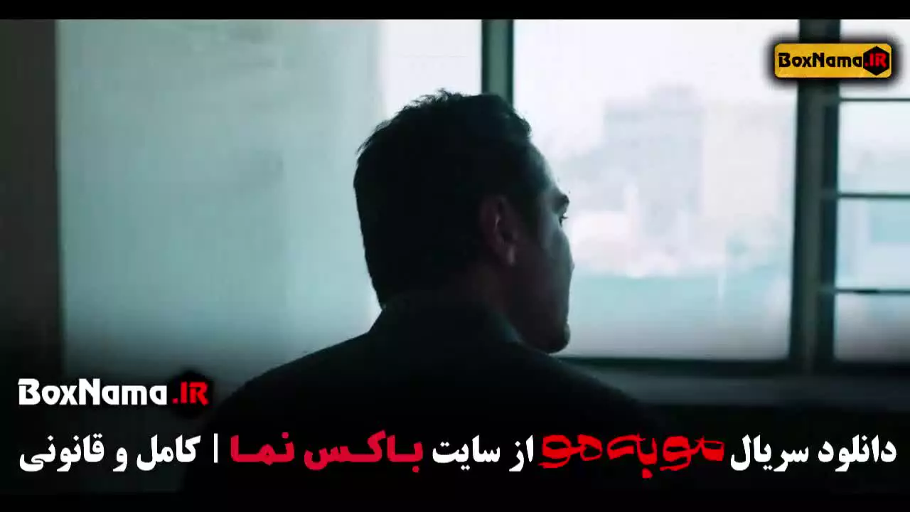 دانلود سریال موبه مو قسمت ۵