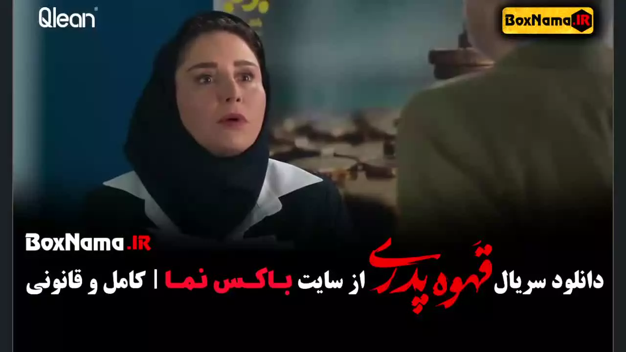 مهران مدیری (شیش ماهه) سریال قهوه ترک نمایش خانگی