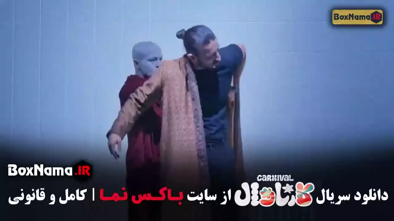 برنامه رامبد جوان کارناوال - قسمت ۱ تا اخر