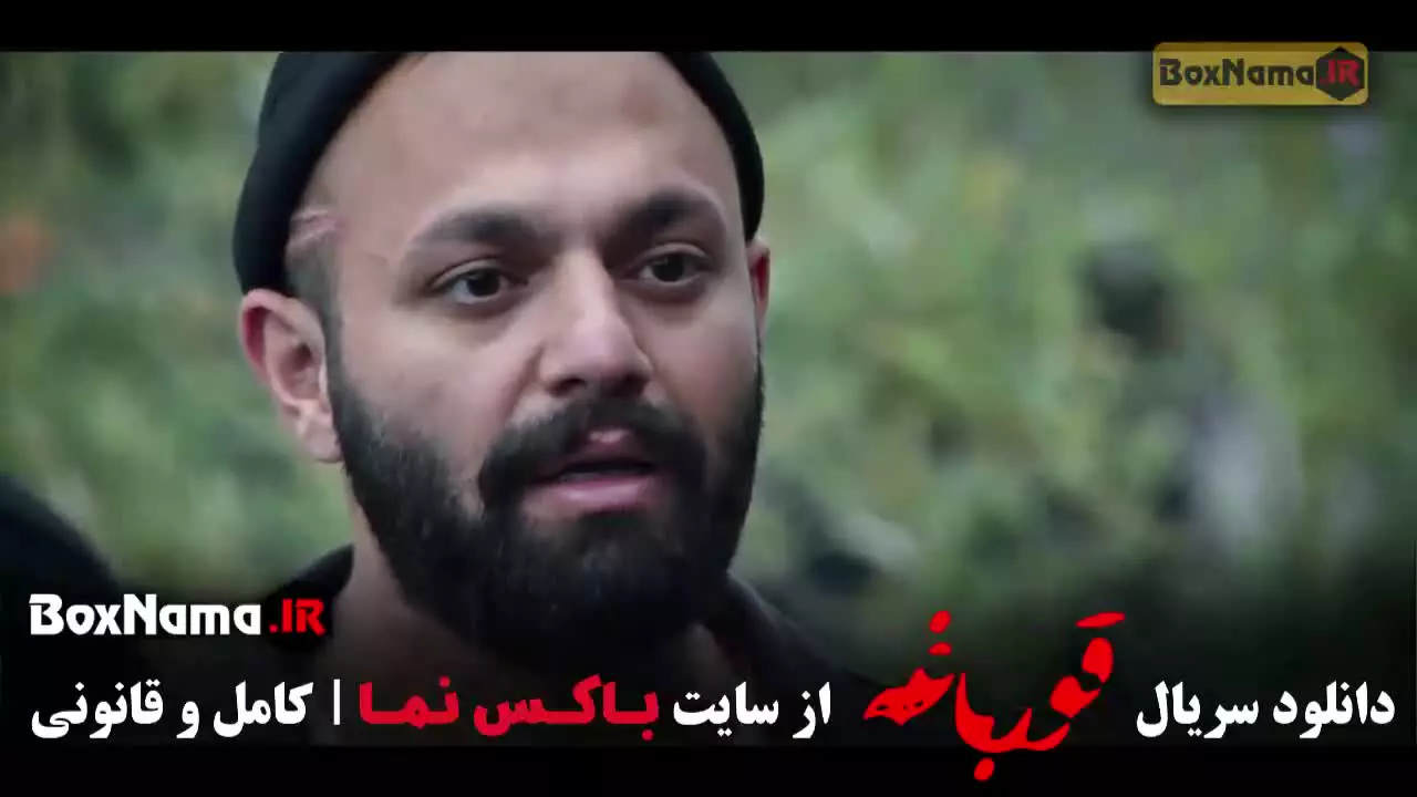 قورباغه سریال هومن سیدی / وحشی هومن سیدی