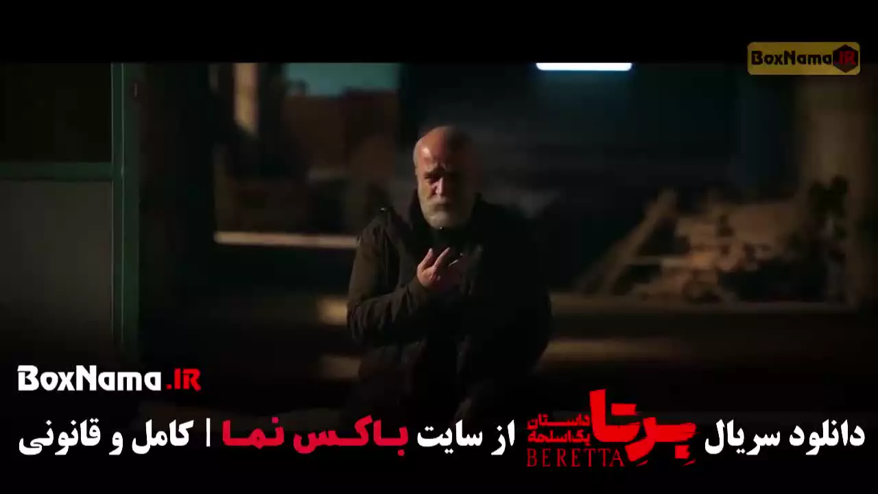 سریال برتا قسمت ۱۲ / فیلم برتا قسمت ۱ تا دوازدهم