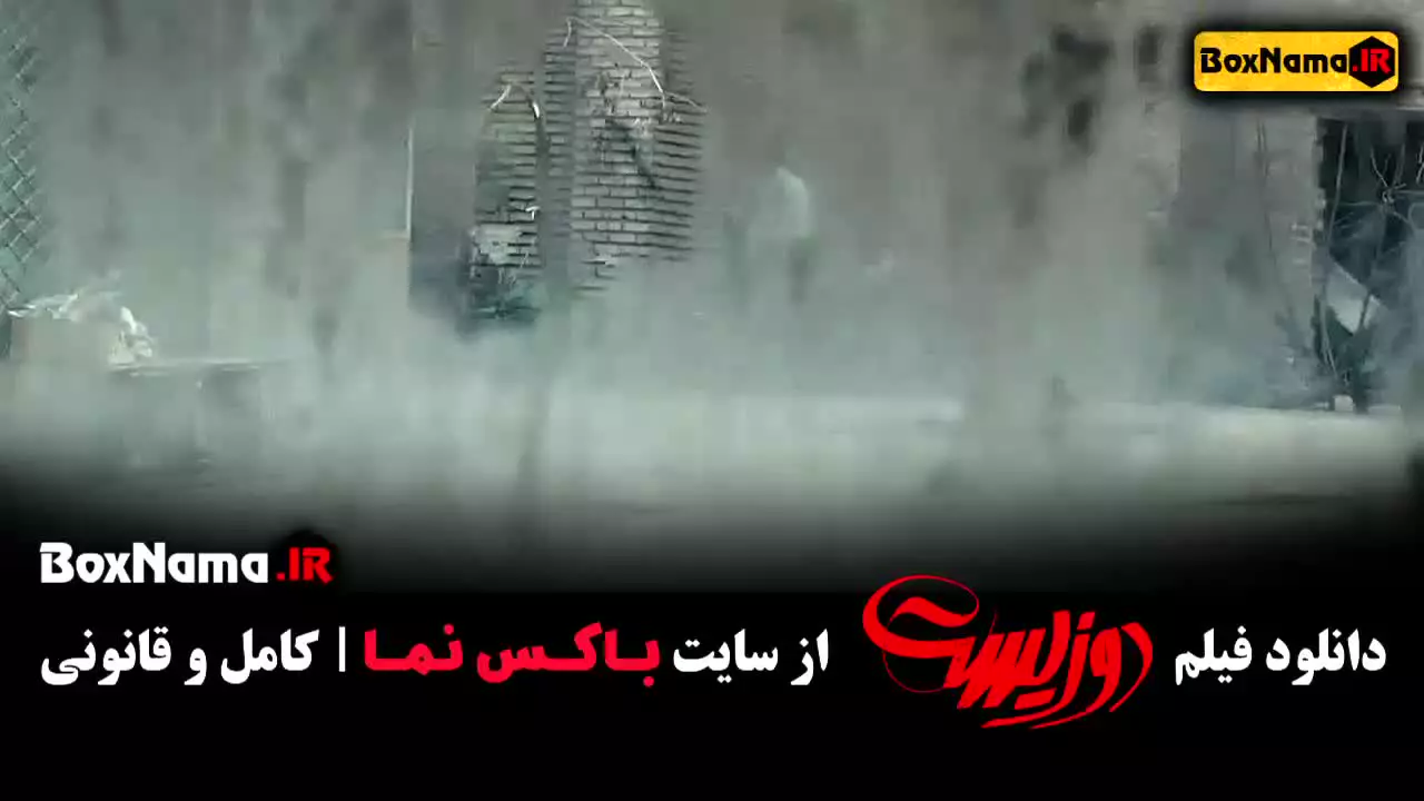 جواد عزتی وحشی در دوزیست سینمایی ۲