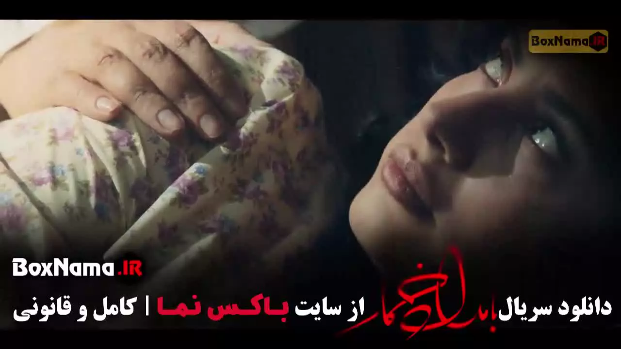 دانلود سریال بامداد خمار قسمت ۲