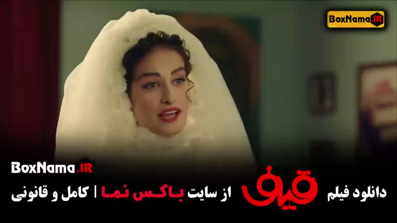 فیلم ایرانی قیف رضا عطاران