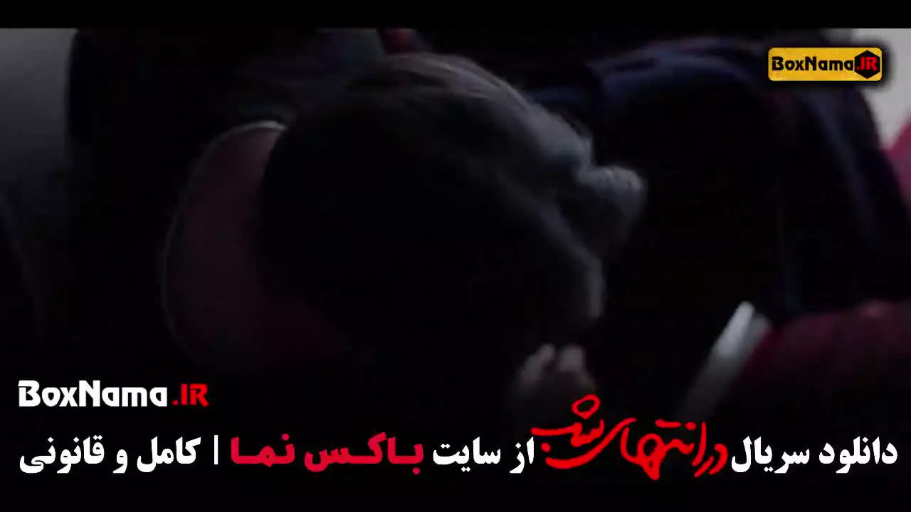 در انتهای شب فیلم پارسا پیروزفر